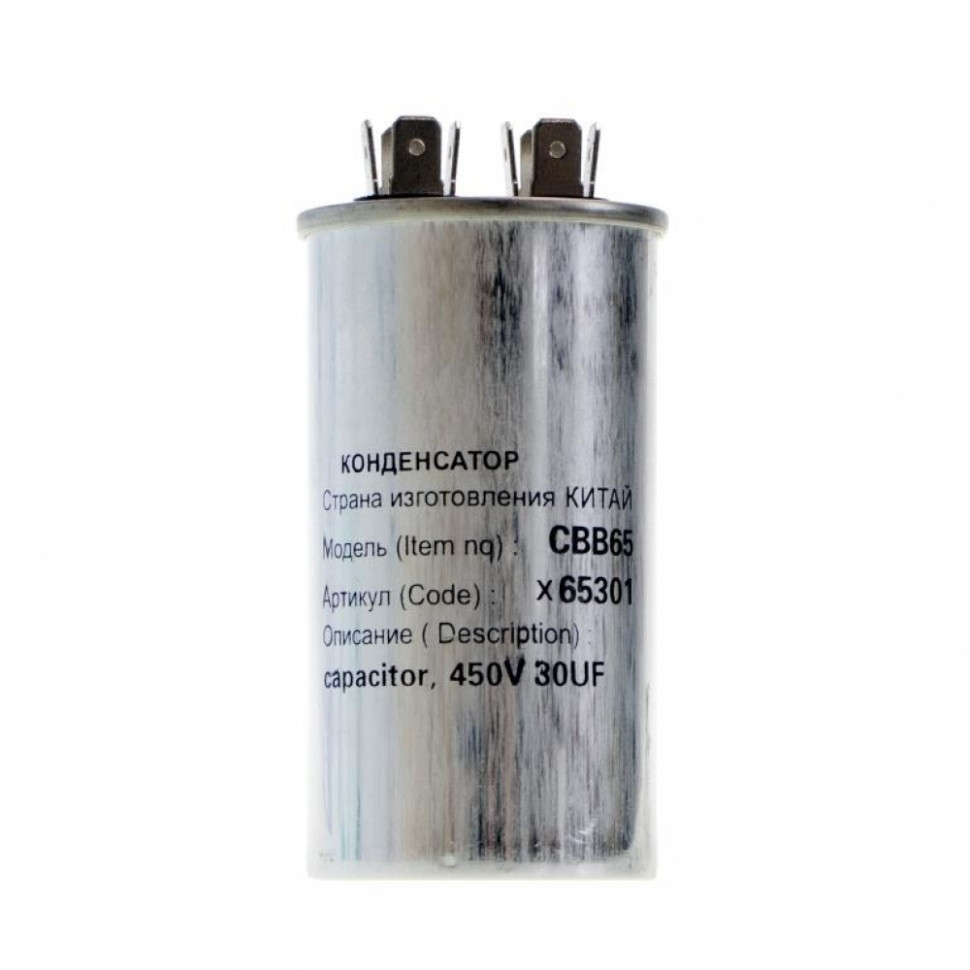 Конденсатор для LG, Samsung, Bosch, СВВ65 30мкФ, в алюминиевом корпусе, 450V, x65301 Конденсатор для LG, Samsung, Bosch, СВВ65 30мкФ, в алюминиевом корпусе, 450V, x65301
