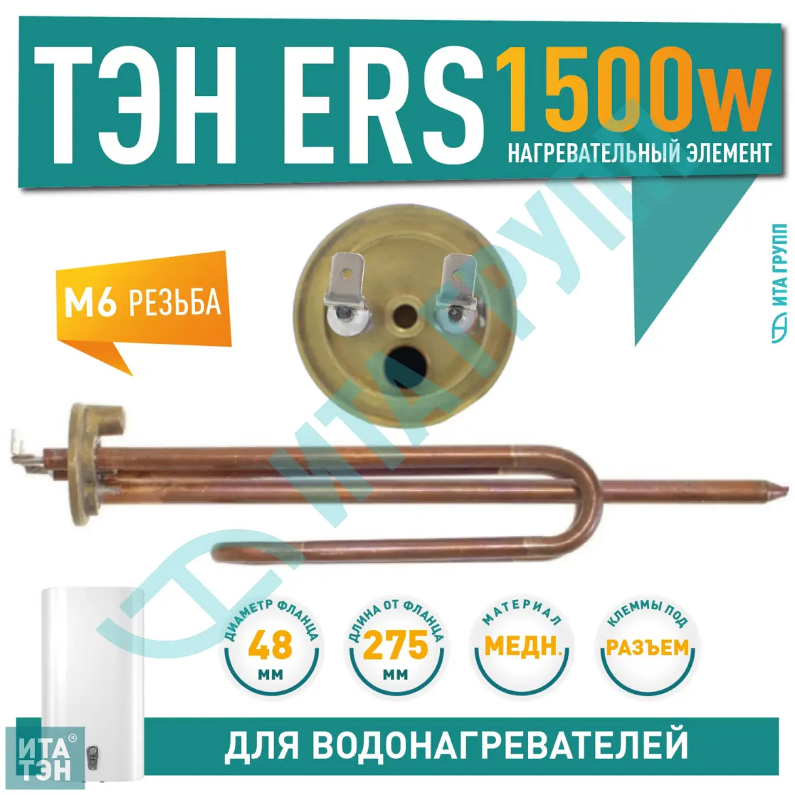 ТЭН 1,5 кВт (1500 Вт) RCF для водонагревателя Thermex ERS/ESS, под анод М5, трубка под термостат D10мм, 20460