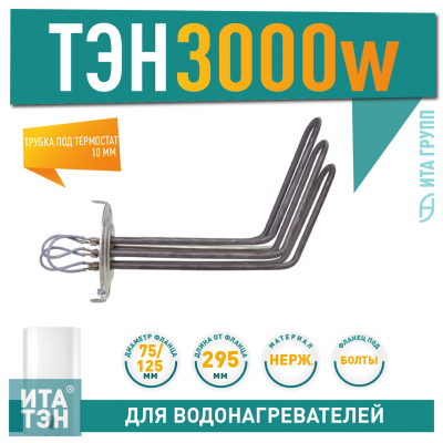 ТЭН 3 кВт (3000 Вт) для водонагревателя Ariston SI T 150-300л, 816092