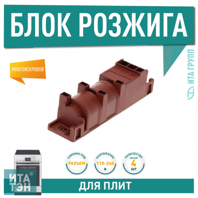 Блок розжига на 4-свечи Ariston, Indesit, COK601UN