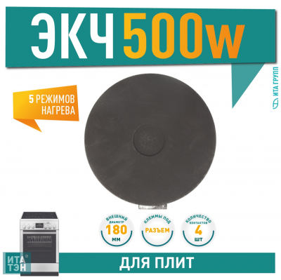 Чугунная конфорка для электрической плиты Ariston, Indesit, Gefest, Gorenje 1500Вт, 180мм, 518015